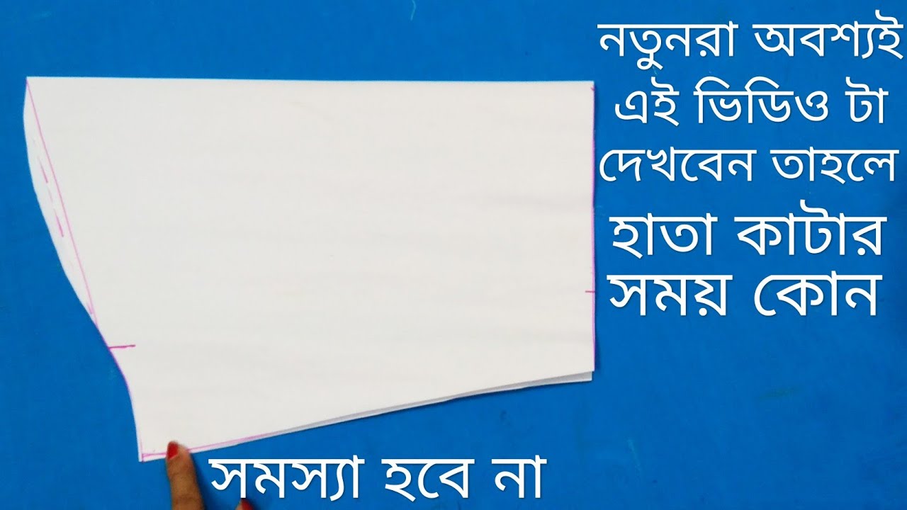 all size sleeves cutting|| হাতা কাটার সমস্যা দূর করতে হলে ভিডিও টা অবশ্যই একবার দেখুন