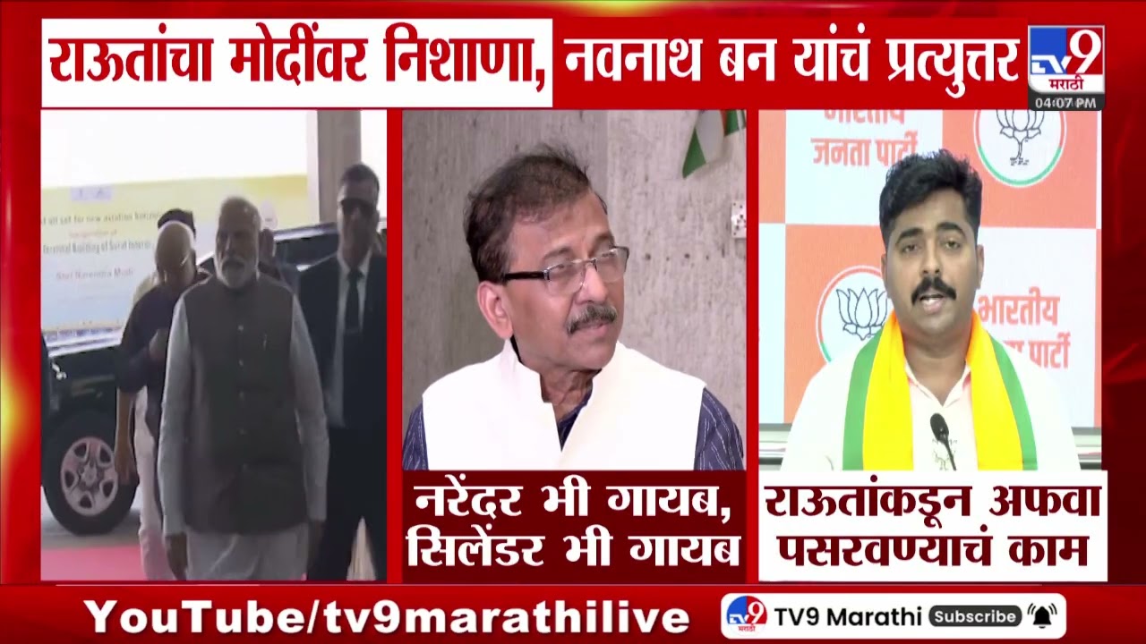 Sanjay Raut |'नरेंदर भी गायब, सिलेंडर भी गायब', दिल्लीत याच घोषणेची धूम-राऊत'