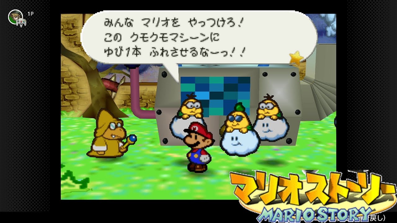 隙だらけの敵たち(マリオストーリー)46