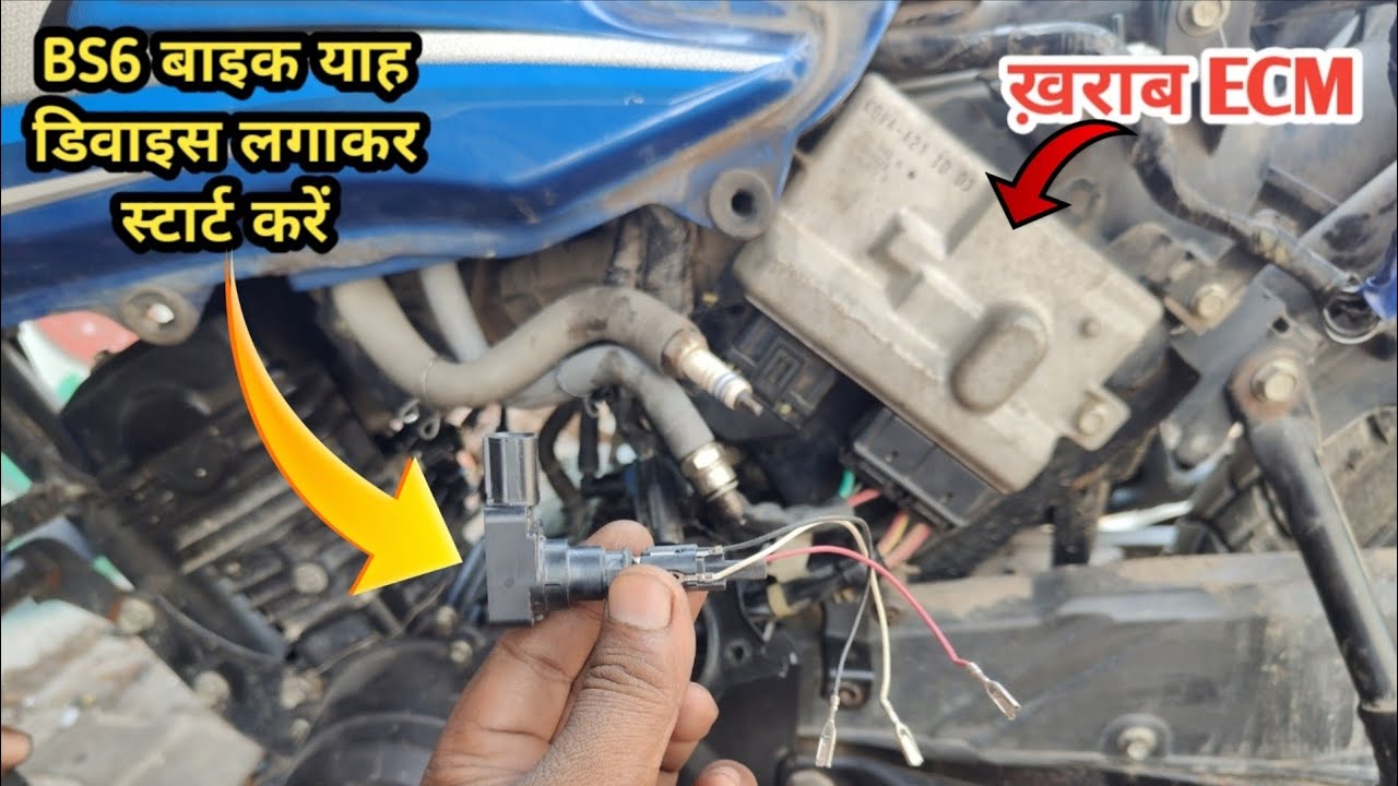 ख़राब ECM  IC लगा कर बाइक स्टार्ट करने का नया तरीका😱/Honda shine bs6 fuel pump ic लगाने का नया तरीका