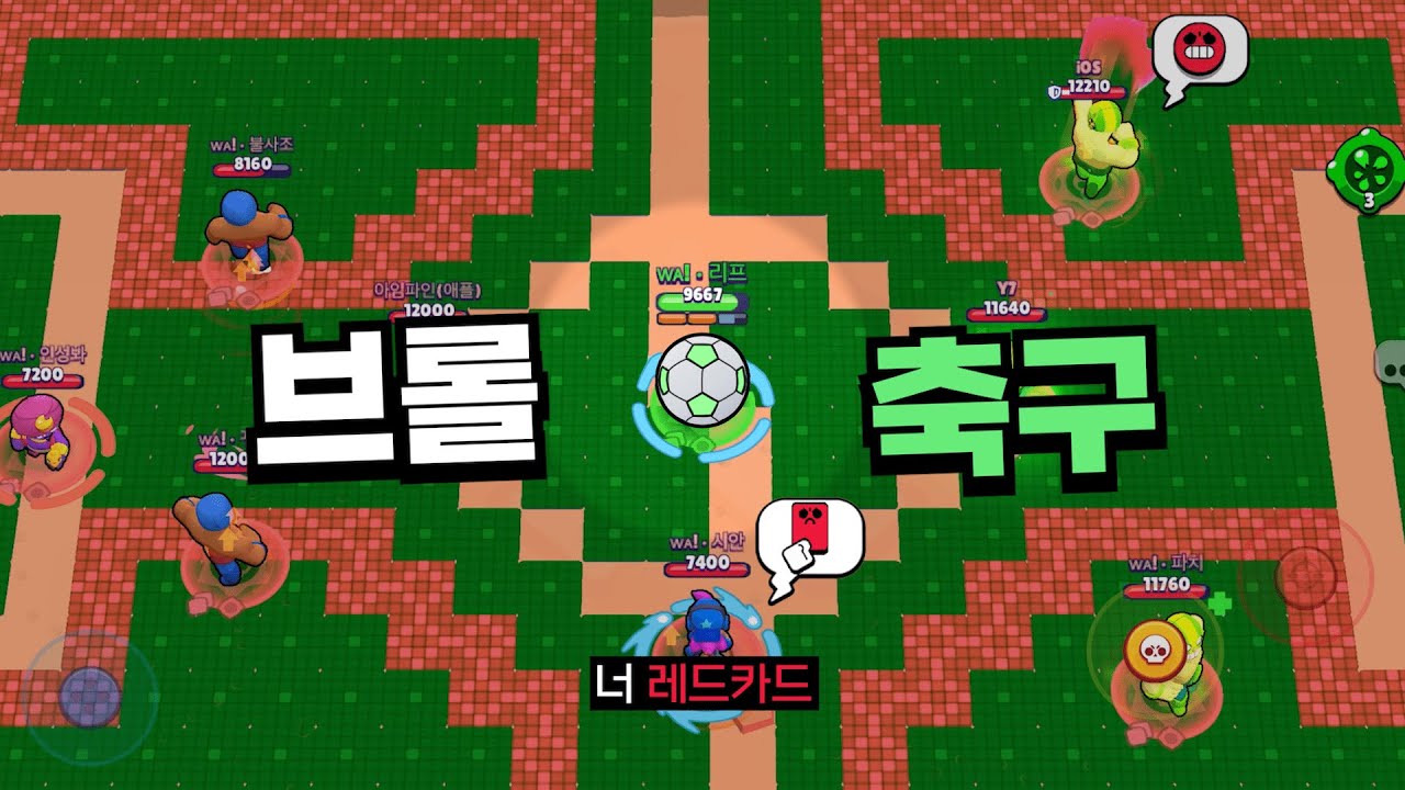 지 맘대로 움직이는 축구공