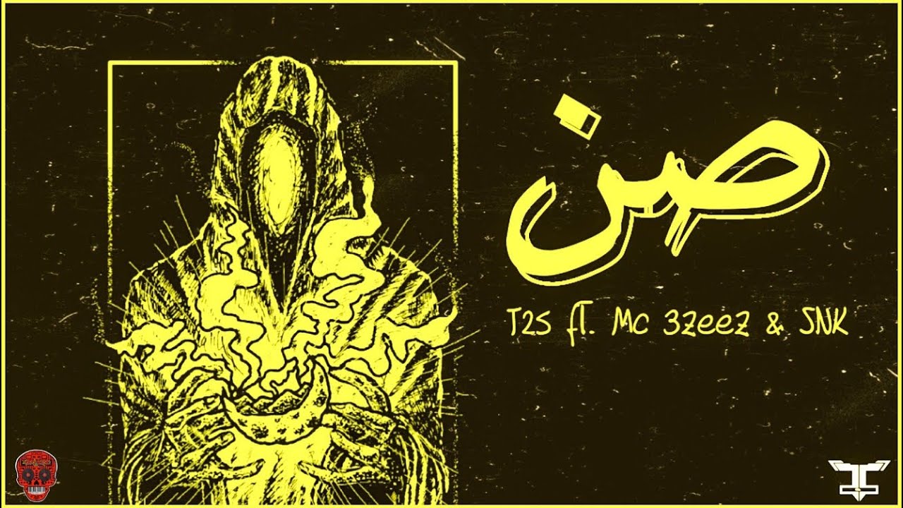 صن  | T25 Ft. Mc 3zeez & SNK