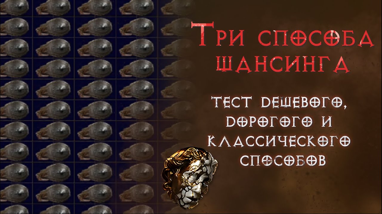 Три способа накидывать сферу удачи. Тест на тяжелых поясах. Path of Exile 2
