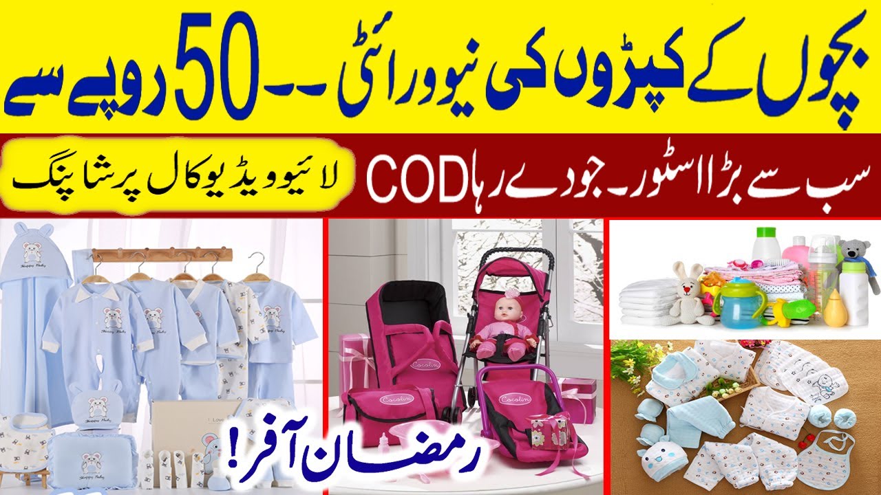 Newborn Baby Latest Summer Complete Collection | Baby Clothes | Baby & Baba kids Care Products |2023