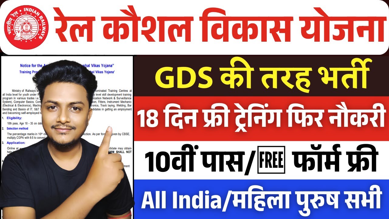 रेल कौशल विकास योजना भर्ती 2025 | Rail Kaushal Vikas Yojana Apply Online 2025 | Government job