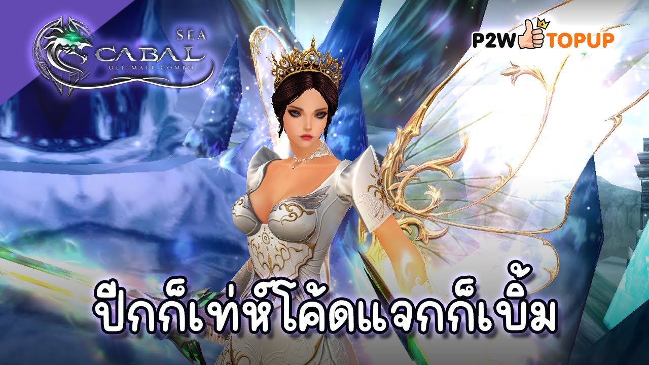ทำเควสแจกโค้ดเป็นล๊าน : cabal ultimate combo #CabalBattleReunion #ทีมมือเก๋า