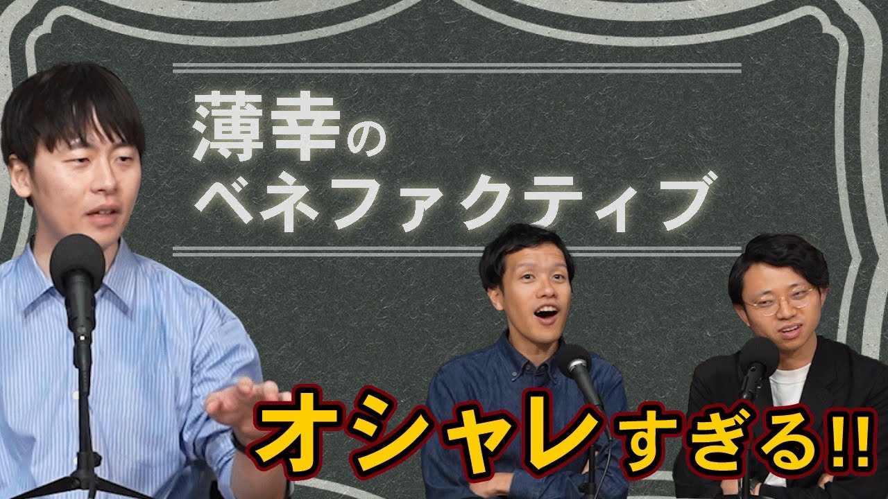言語学者がオシャレな論文名を全力で紹介【薄幸のベネファクティブ】#181