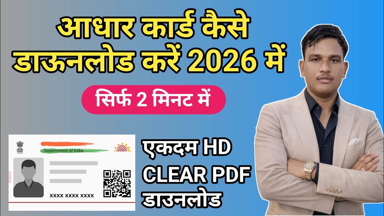 Mobile Se Aadhar Card Kaise Download Kare | Aadhar Card Kaise Download Karen 2026 | Aadhaar Card