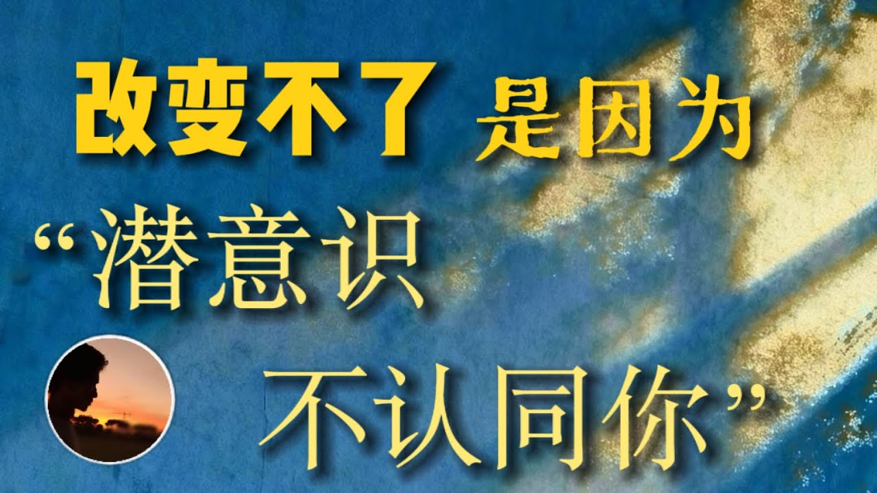 想改变，要先改变思维