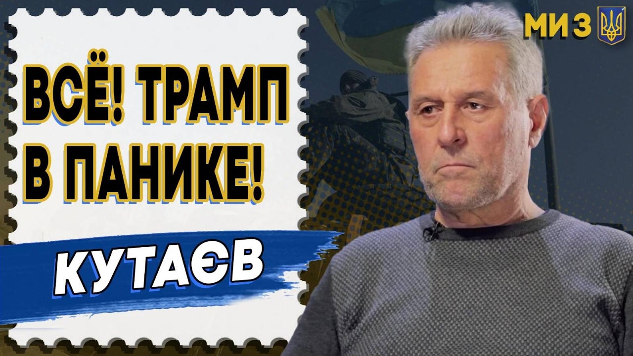 ПРОРОЧЕСТВО ЖИРИНОВСКОГО СБЫВАЕТСЯ! СТРАШНЫЙ ПЛАН ИЗРАИЛЯ... КУТАЕВ: ТРАМП ВЛЯПАЛСЯ ПО ПОЛНОЙ...