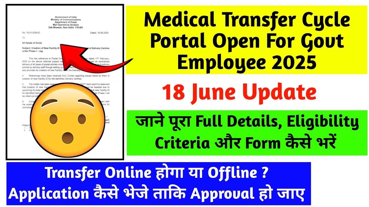 Medical Transfer Portal Open हुआ, Medical Transfer Eligibility प्रक्रिया जाने 😮 , बहुत बड़ा मौका 🔥