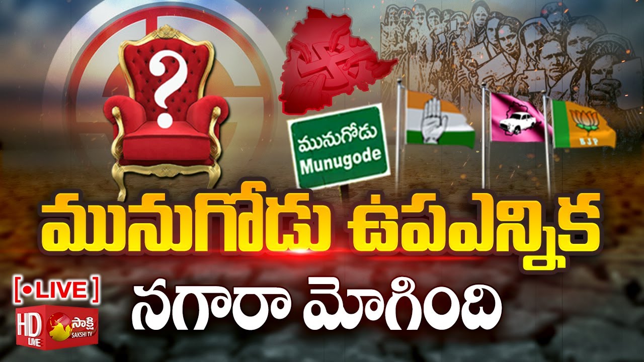 LIVE: Munugode By-election Schedule Released | Telangana | BJP Vs TRS | Congress | Sakshi TV