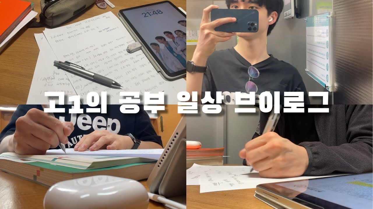 중간고사 이후 일상, with 생기부 추월차선 후기