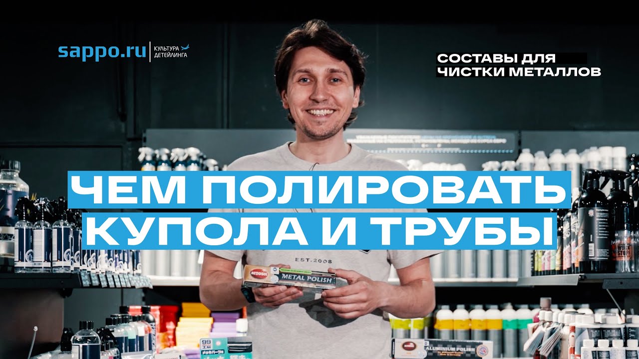 ПОЛИРОВКА МЕТАЛЛА В ЗЕРКАЛО, чем лучше и дешевле? Обзор средств! Своими руками.