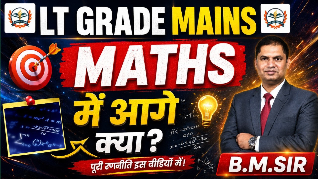 UP LT GRADE MAINS MATHS 2026 // LT GRADE EXAM 2026 RESULT LATEST NEWS// LT MAINS में आगे क्या ?