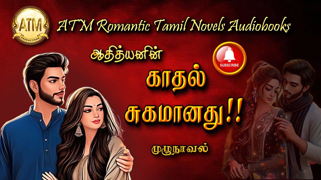 காதல் சுகமானது | Athithyan novel | tamil audio novels | tamil novels audiobooks | Romantic Novel