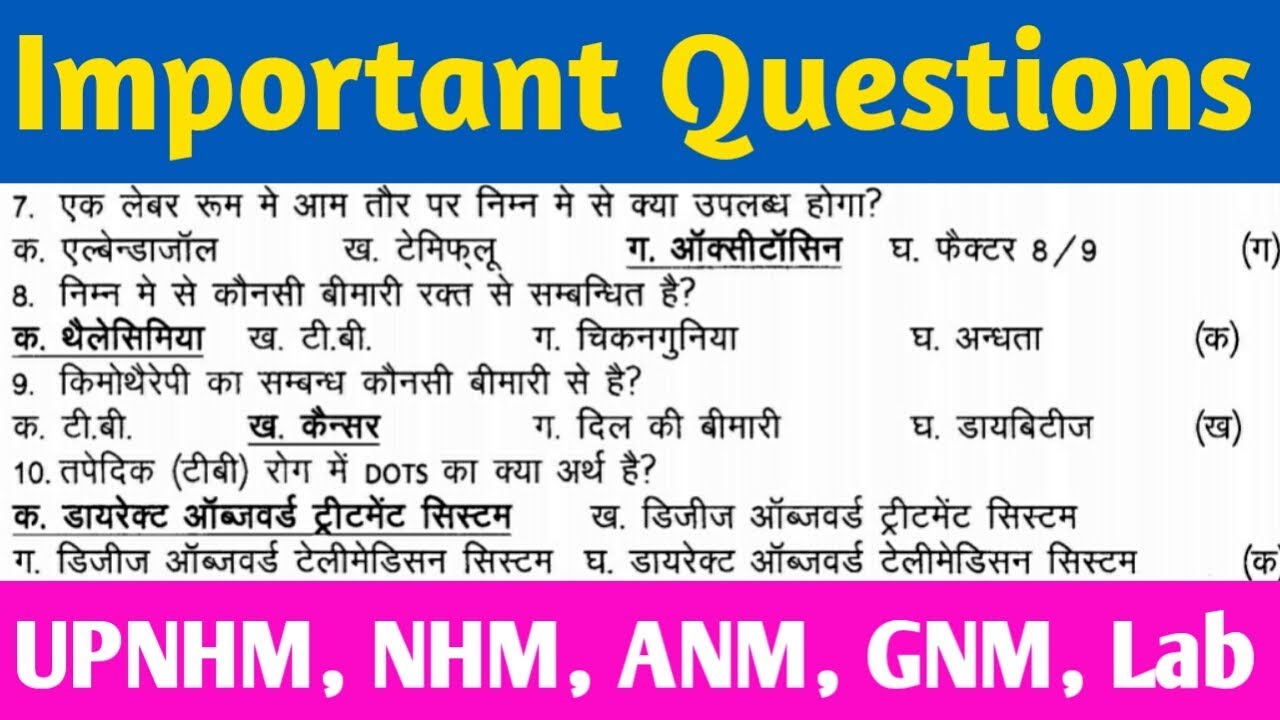 Up nhm exam paper / up nhm / Nhm model paper / Anm & Gnm question paper/ Midwifery question paper