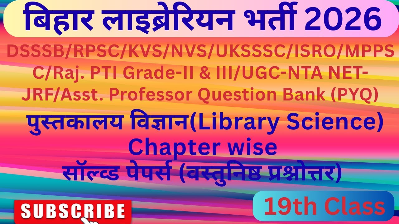 Bihar Librarian Chapter wise Objective Question | LET Exam 2026 | बिहार लाइब्रेरियन 2026 | Part- 19