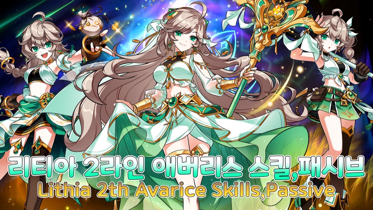[Elsword KR/엘소드] 리티아 2라인 애버리스 스킬,패시브/Lithia 2th Avarice Skills,Passive