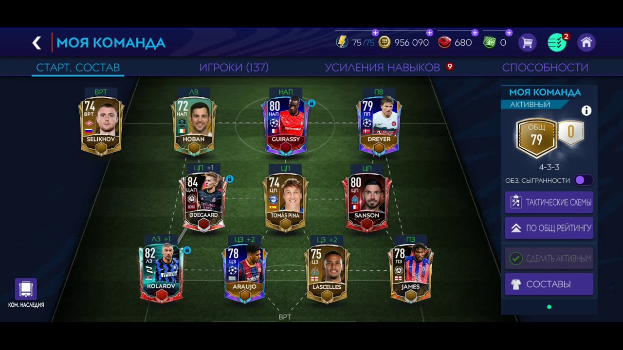 85+ рейтинг/ 130 рейтинг за 90 дней челендж/фифа мабайл 21/ Max fifa