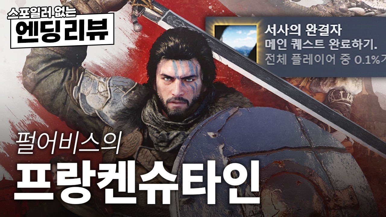 [리뷰] 재미와 고통이 공존한 60시간 《붉은사막》 | Crimson Desert Review