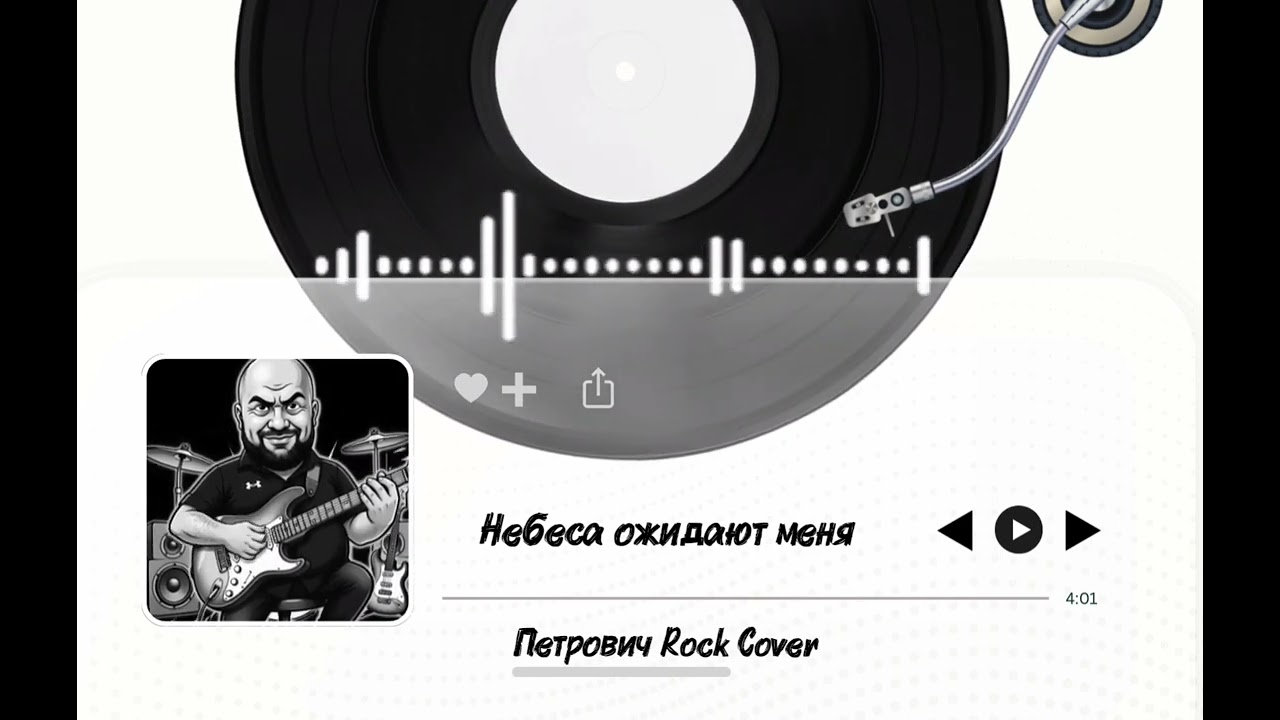 Небеса ожидаю меня-Петрович Rock Cover