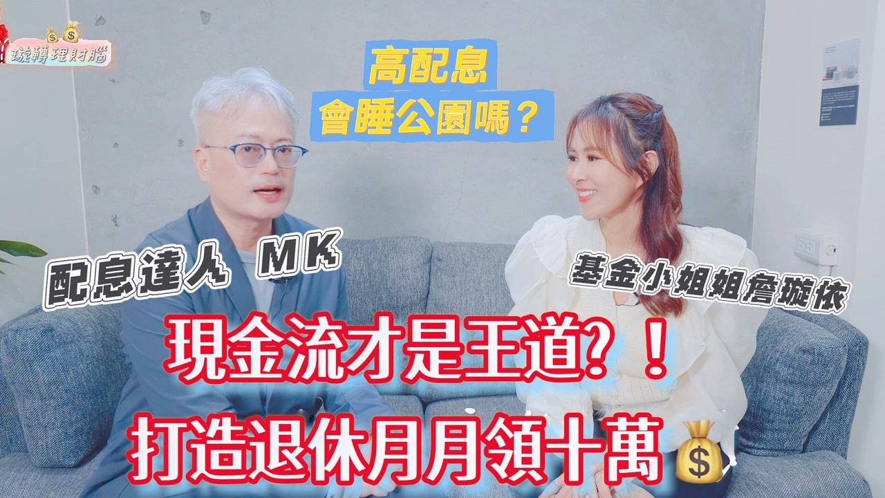 2026最怕的不是市場下跌 而是口袋沒錢?! 改季配息的 #00981A 還是老牌 #00878 #0056 如何月月領一萬 ?! ｜璇轉理財腦 基金小姐姐詹璇依