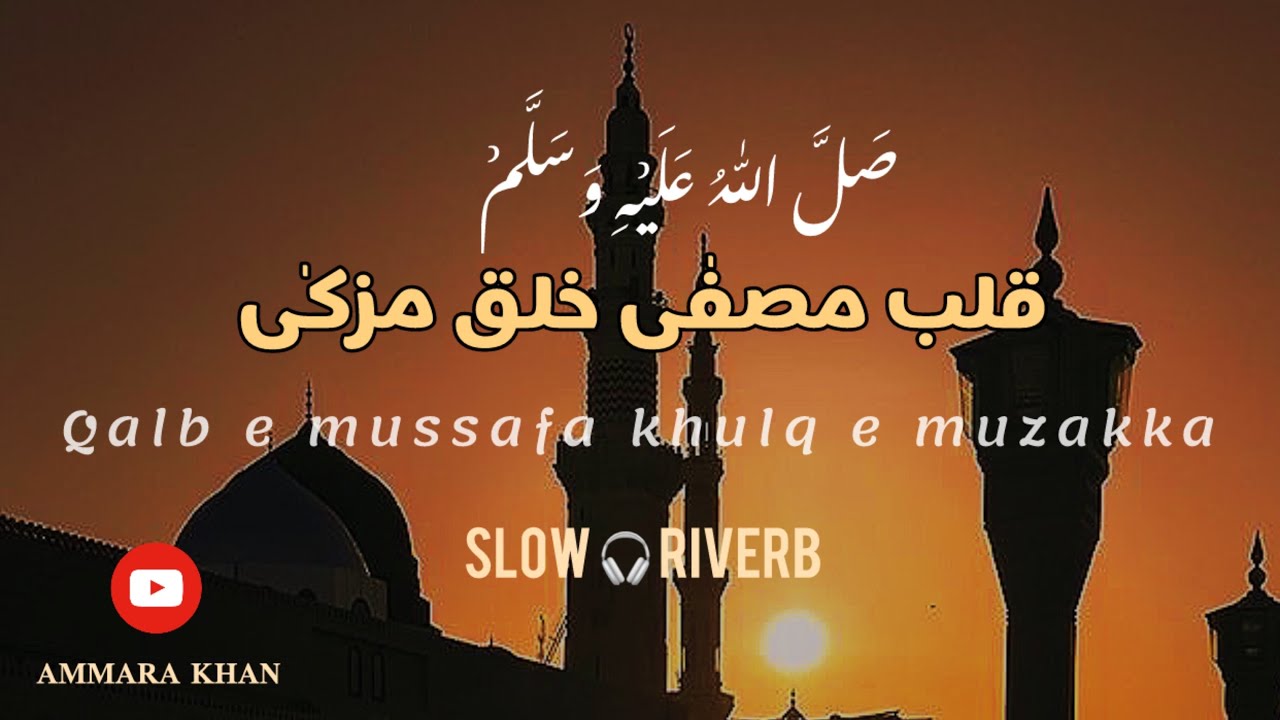 Saqiye kausar || Heart Touching Naat❤️🎧 || Qalb e mussafa,Khulq e muzakka || [slow & reverb]#naat