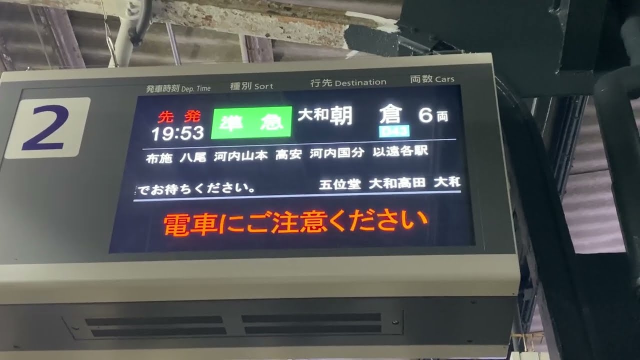【近鉄】鶴橋駅接近放送