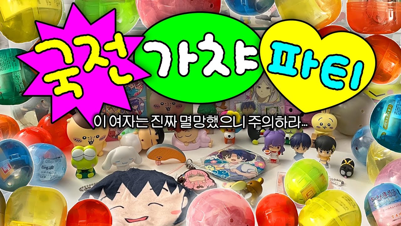 국전 가챠 별로 뽑을 거 없던데?(개털림주의)