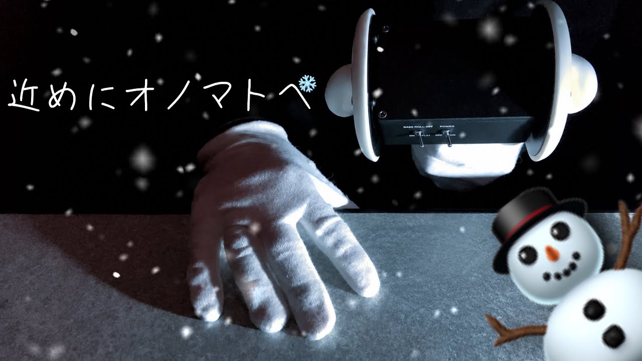 【ASMR】冬にぴったりなオノマトペ囁き🗣️