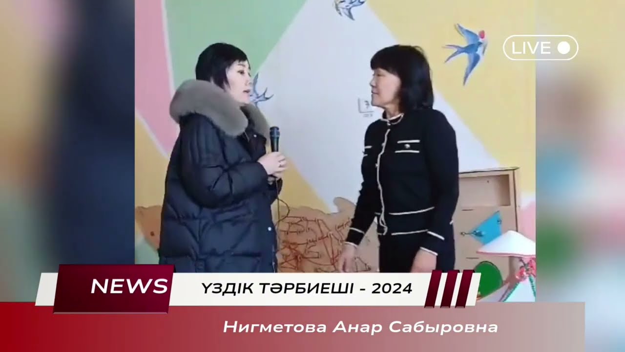 ҮЗДІК ТӘРБИЕШІ  БАЙҚАУЫ. КРЕАТИВТІ ТАНЫСТЫРУ