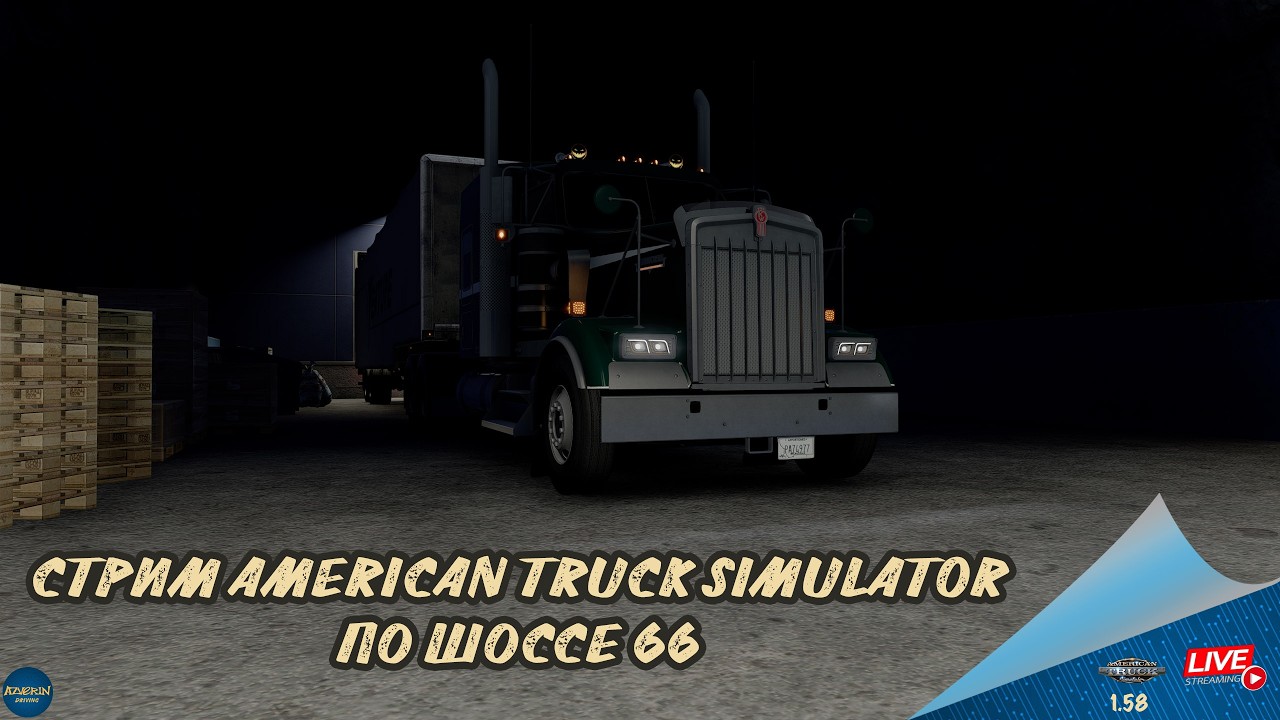СТРИМ ATS - ПО ШОССЕ 66 | ATS 1.58.1.1s | Moza R5 + TSW