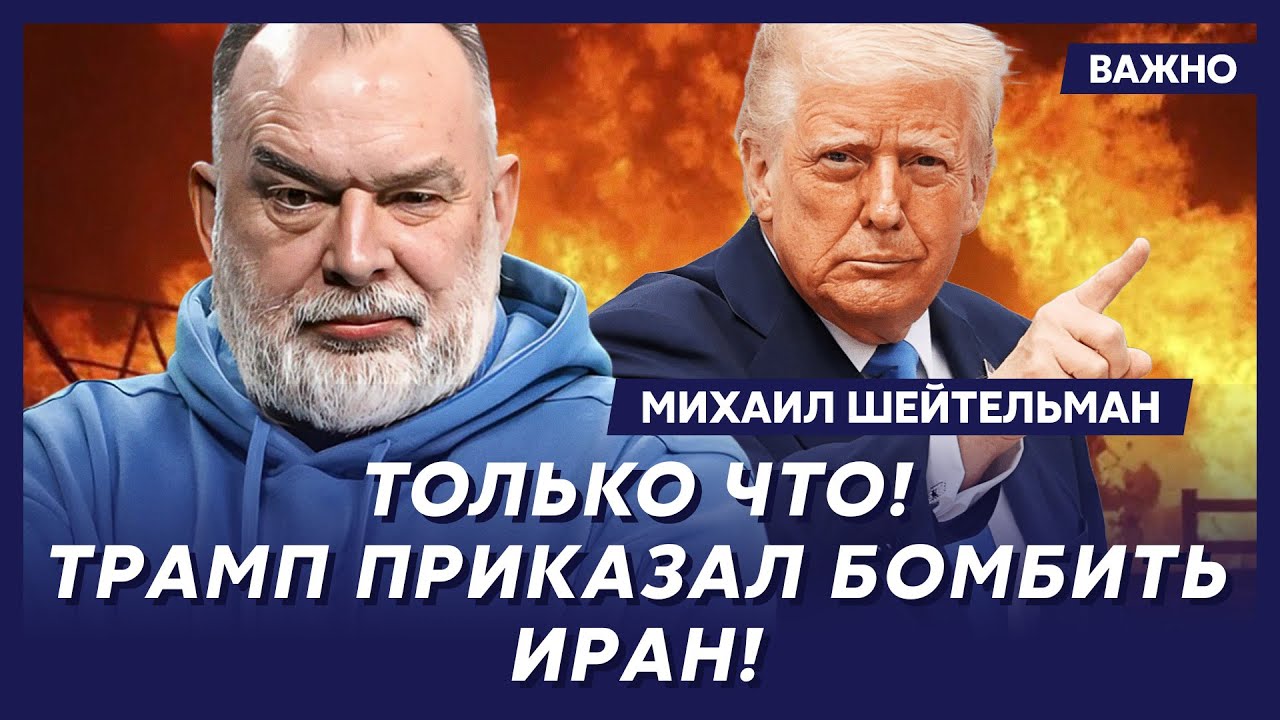 Шейтельман: Прямо сейчас! Британия и США приступили к ликвидации Путина!