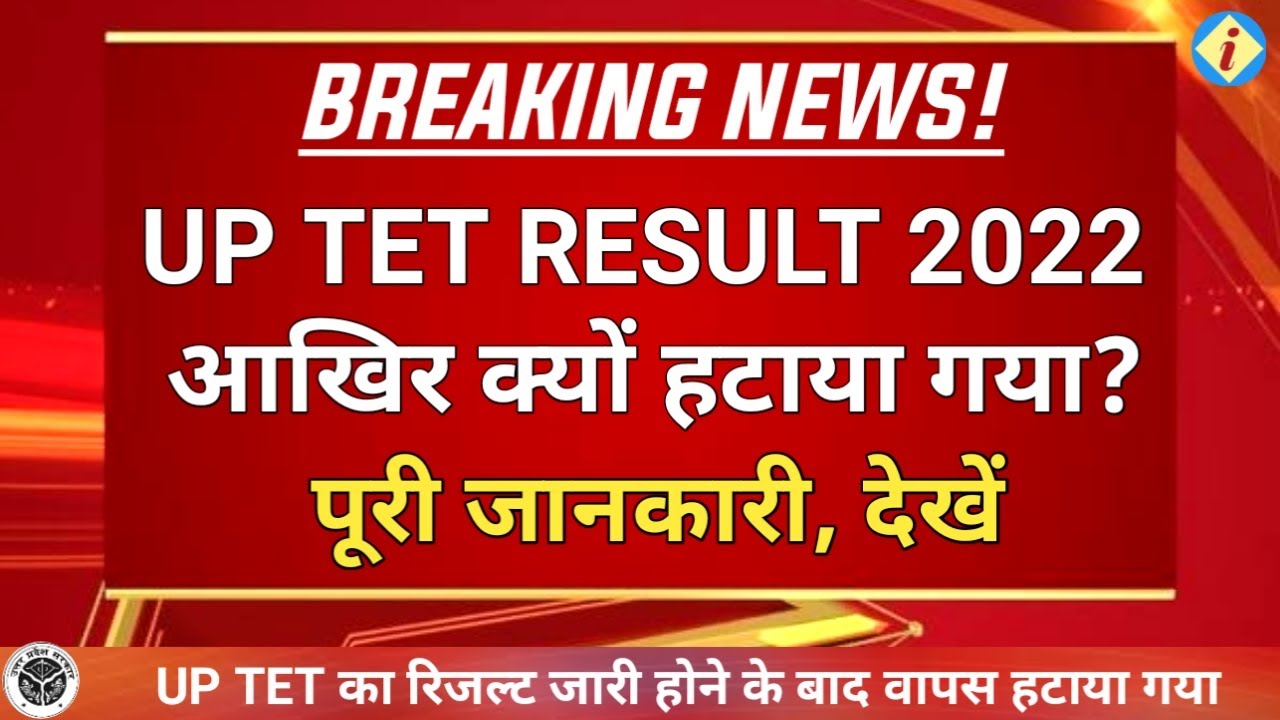 UP TET RESULT 2022 🔥- HOW TO CHECK IN HINDI | UPTET WEBSITE NOT WORKING SOLUTION