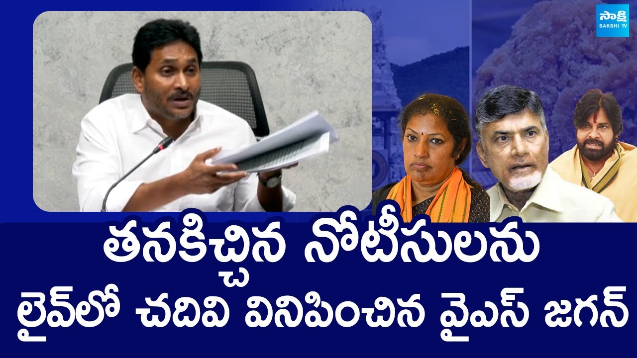 YS Jagan About Police Notice On Tirupati Tour | Tirupati Laddu Controversy | @SakshiTVLIVE