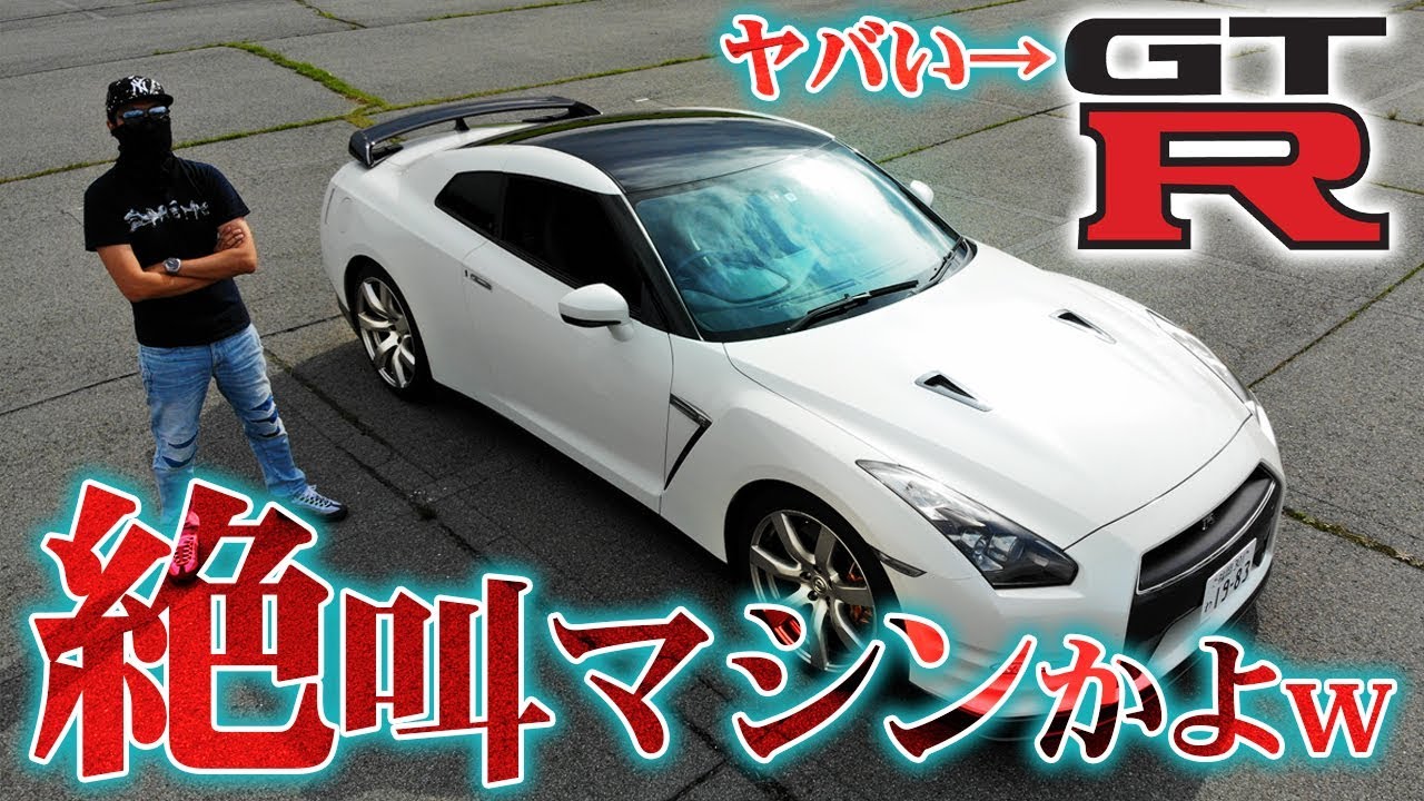 【半端ねぇ】初めてGT-Rに乗った人の反応を見る動画【R35GT-R】