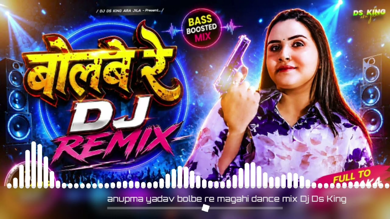 bolbe re dj remix | anupma yadav viral #remix #video #roshanremixrkm