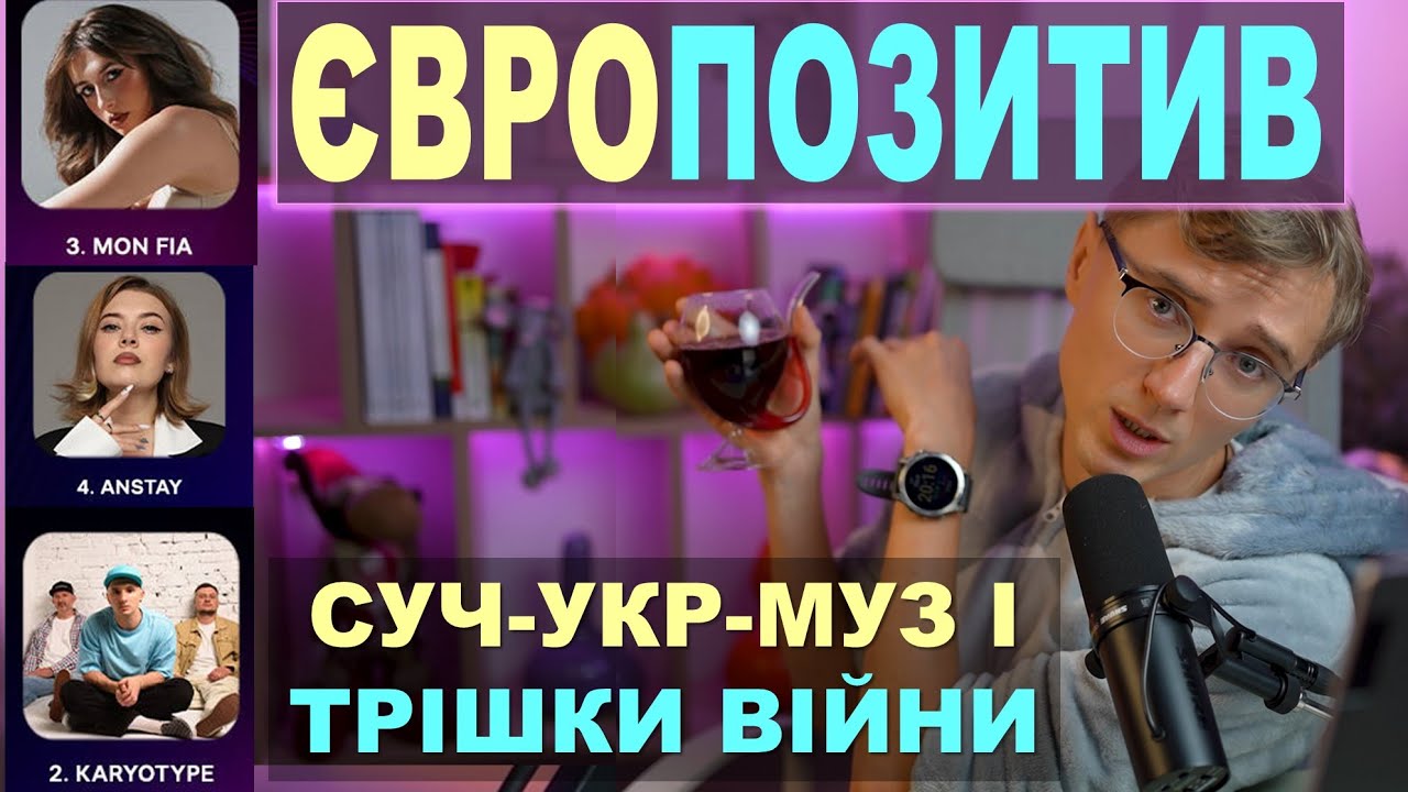 Життя після війни: про що співає Україна на Євробаченні 2026 - MON FIA, Karyotype, Anstay