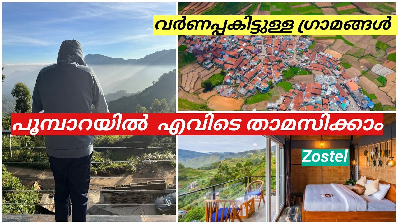 Poombarai  Stay | Kodaikanal |Zostel |പൂമ്പാറയിലെ താമസവും വർണപകിട്ടുള്ള ഗ്രാമവും ..