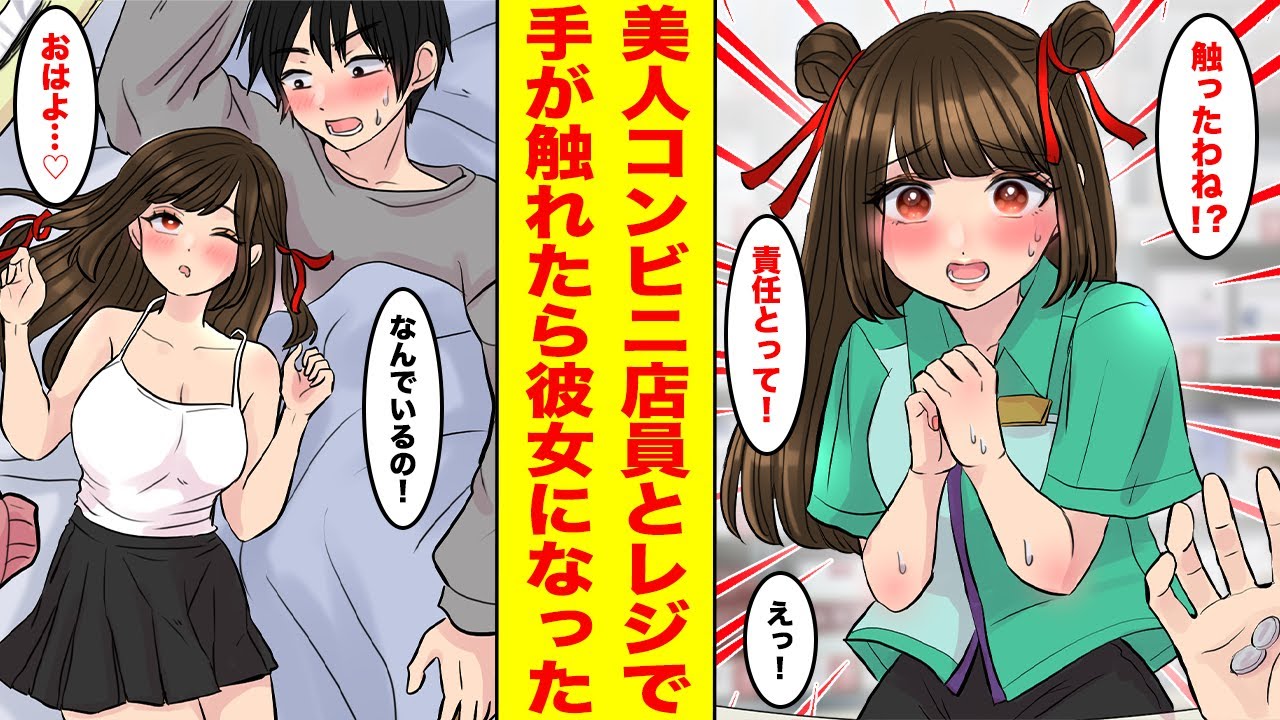 【漫画】コンビニ店員をしている美女に恋をした→彼女は超がつくほど天然で、手が触れただけで付き合うことに【胸キュン漫画ナナクマ】【恋愛マンガ】
