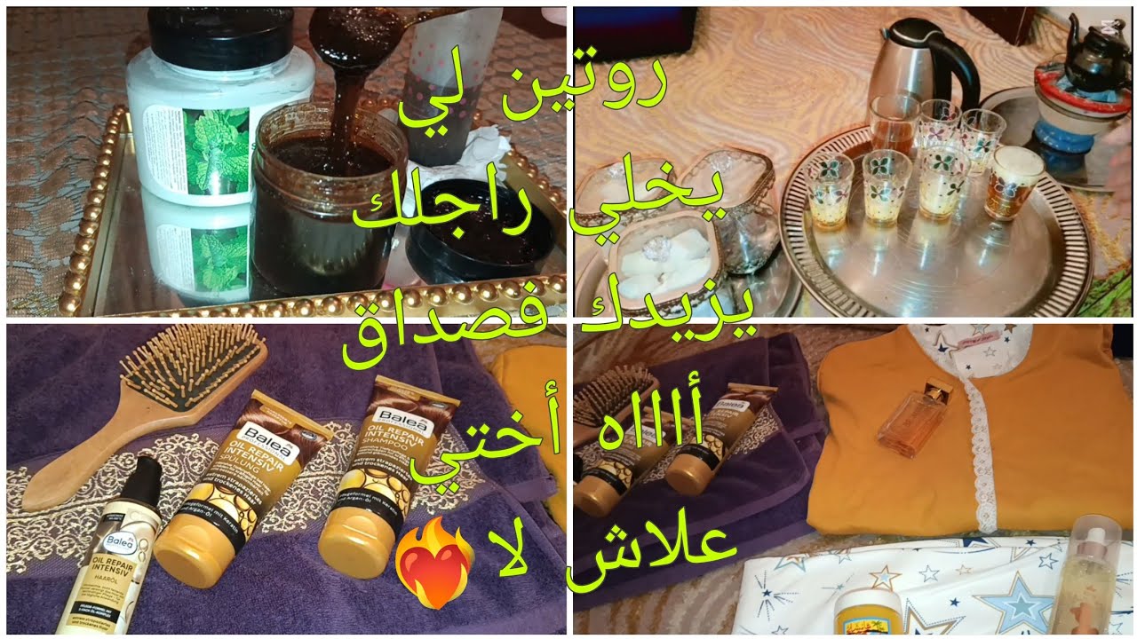روتين العناية الأنثوية✨ قبل الحمام وبعد🛀كيفاش طولت شعري فمدة قصيرة💇 كوماج منزلي🍓ماسك تفتيح البشرة💞