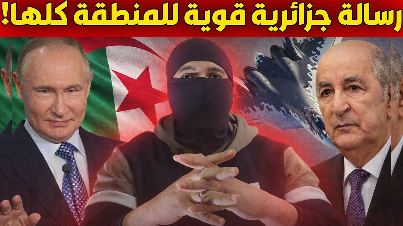 وصول سو 57 إلى أم البواقي… الجزائر تفاجئ المغرب العربي بالكامل!