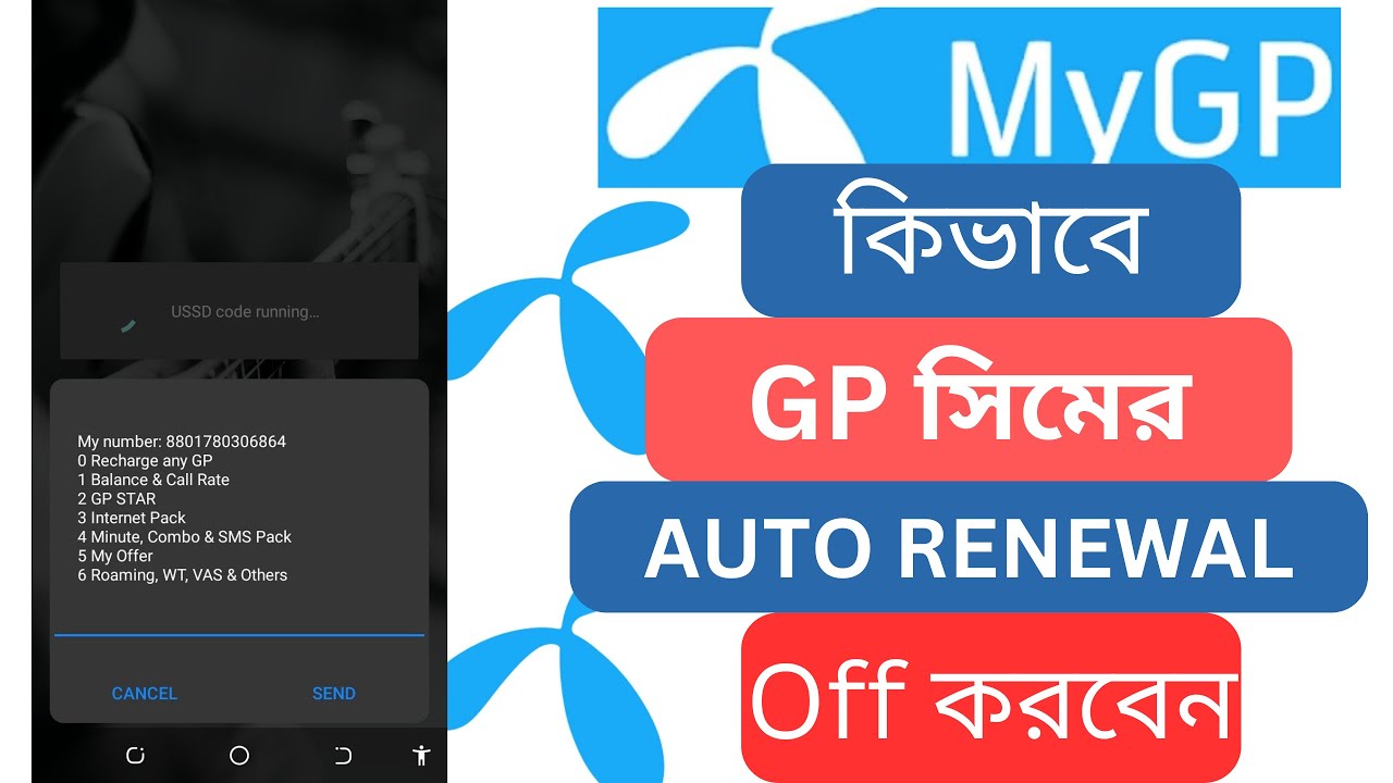 কিভাবে GP সিমের Auto Renewal off করবেন | How to stop GP internet  auto renewal/ Grameenphone