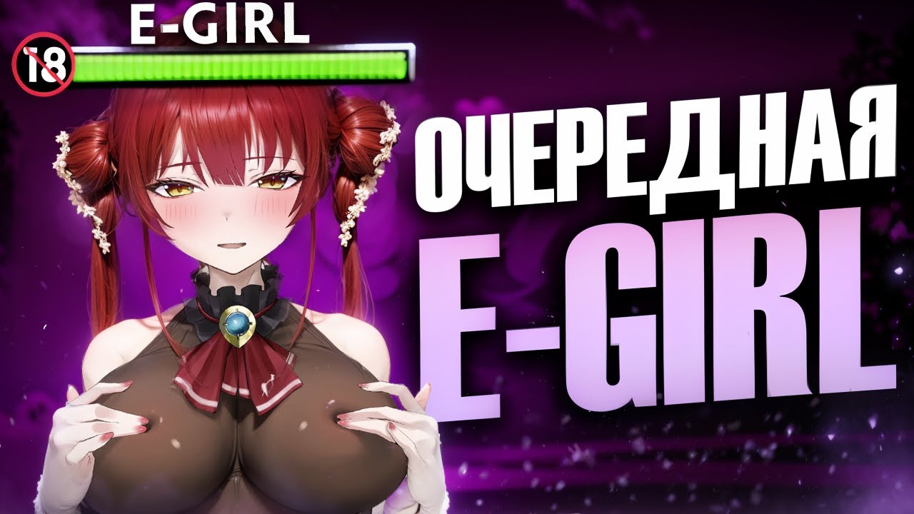 ЗАСТАВИЛ E-GIRL ТЕРПЕТЬ СВОИХ ДРУЗЕЙ в доте 2