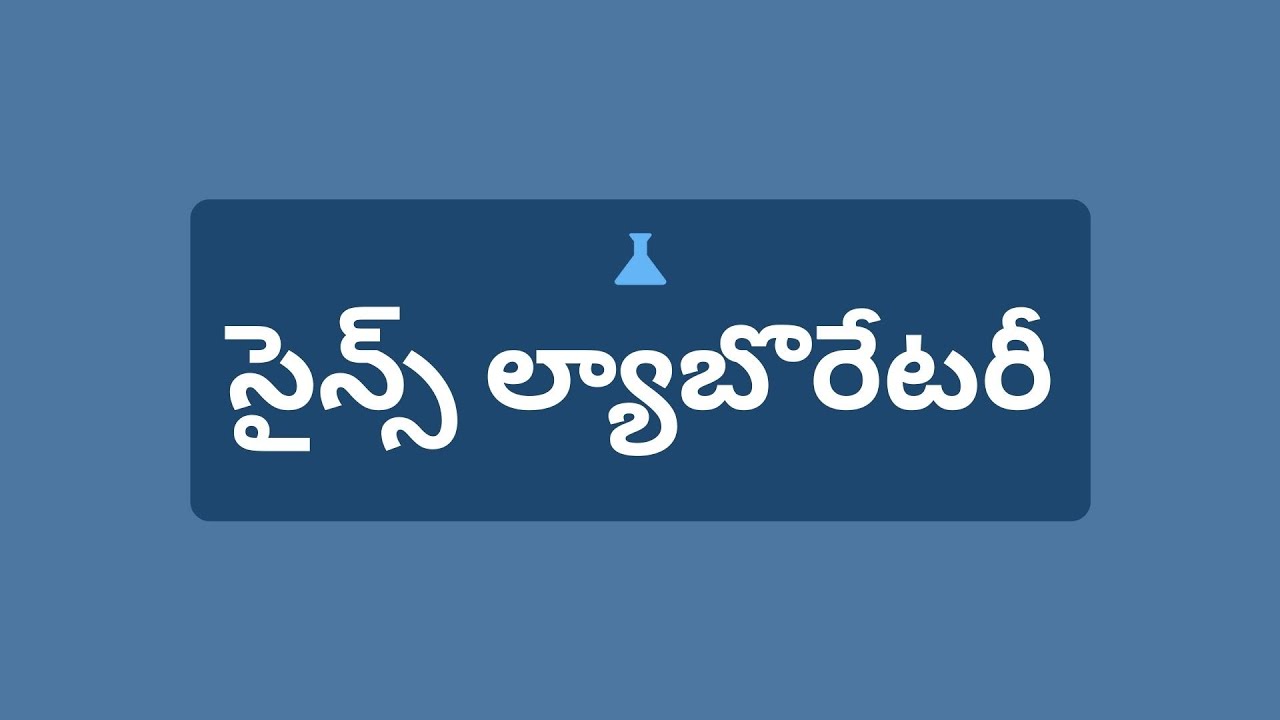 SCIENCE METHODOLOGY-సైన్స్ ల్యాబొరేటరీ | Science Laboratory | ప్రాముఖ్యత & నిర్వహణ | TET / DSC