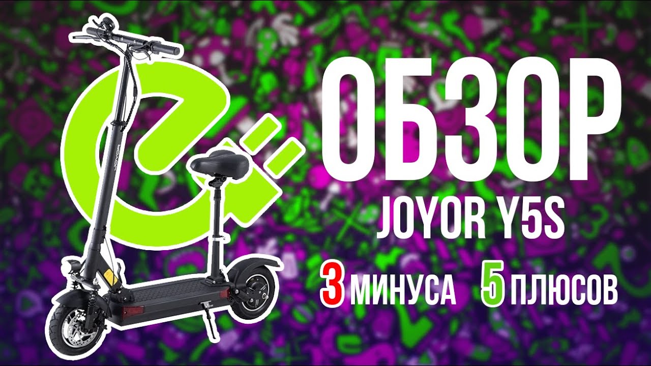JOYOR Y5S простой, надёжный и качественный городской электросамокат 👍 Полный обзор за 15 минут