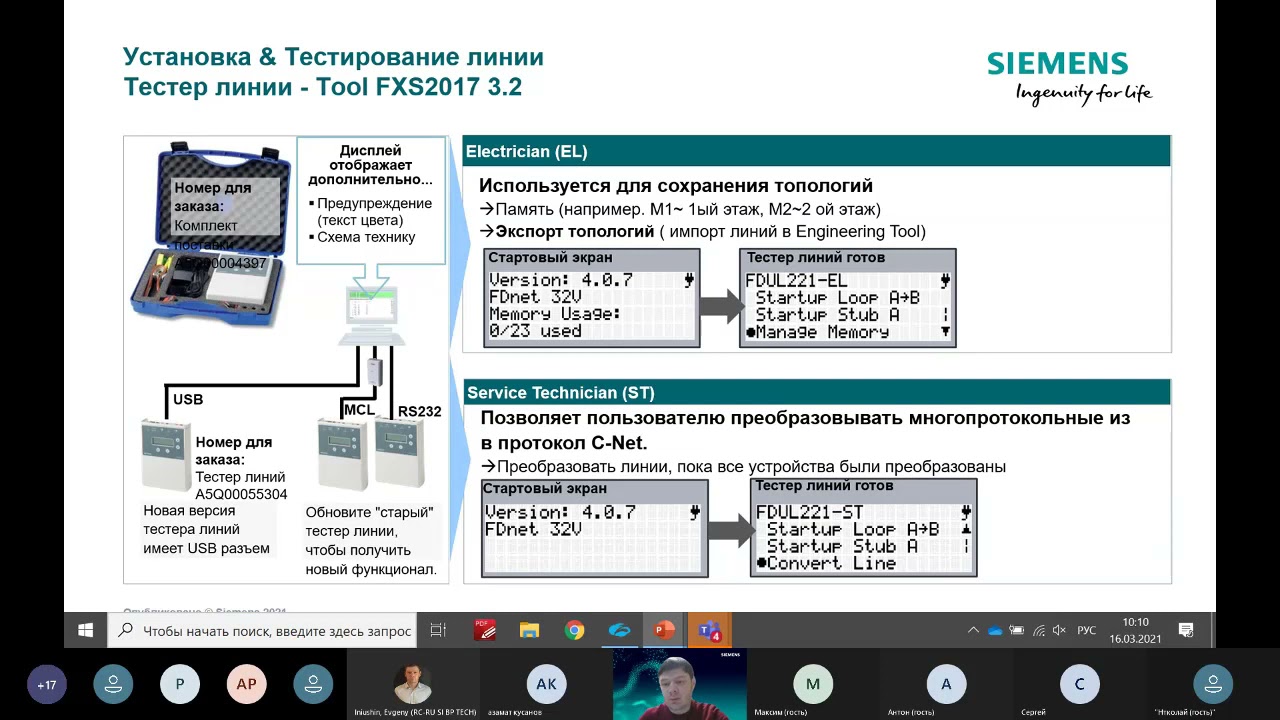 Обзор тестера линий FDUL221 и приложения PC line test connected