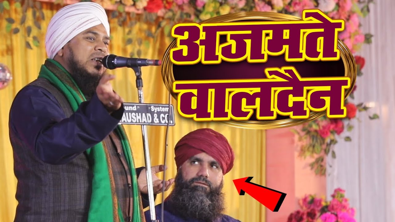 Maulana Zikrullah Makki Gives POWERFUL New Taqreer Azmat E Waldein