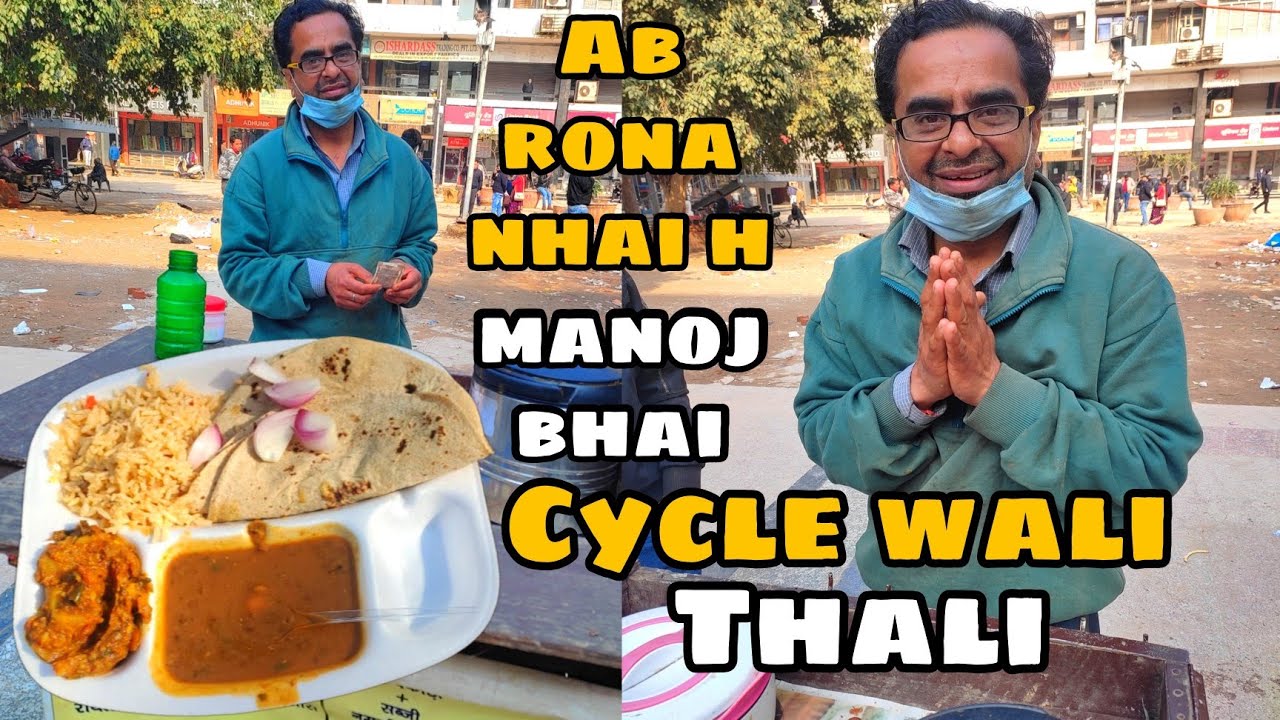 Hardworking Manoj Bhai Selling ghar wali thali for Rs 40/- | Inhe support karo 🙏 | India street food